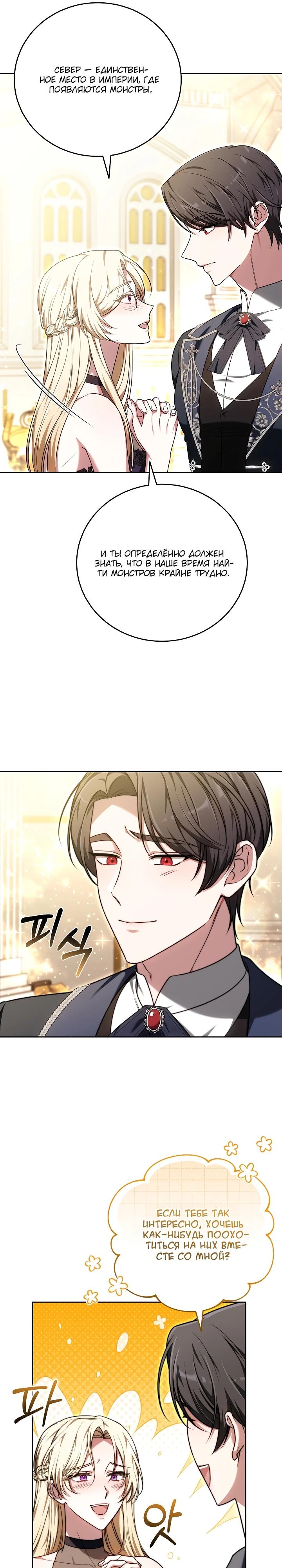 Манга 101-е признание. - Глава 8 Страница 16