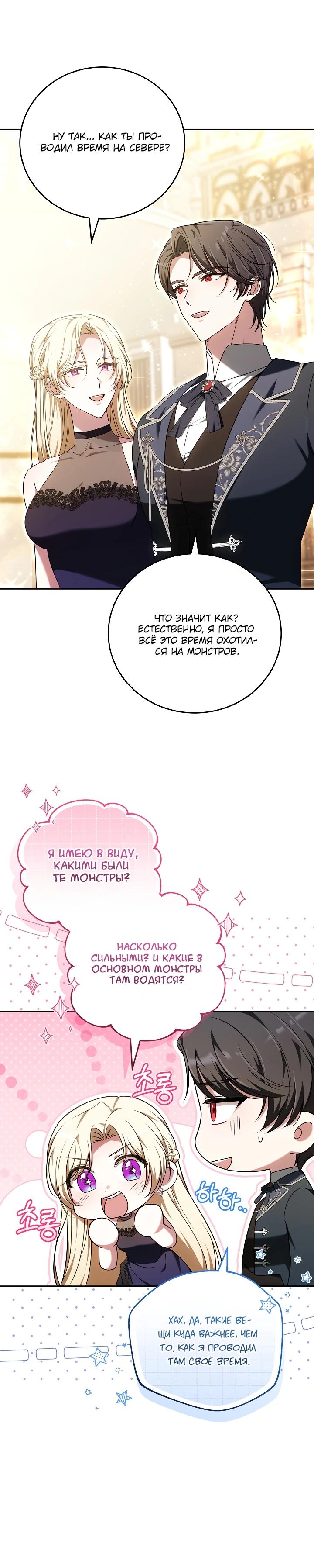 Манга 101-е признание. - Глава 8 Страница 15