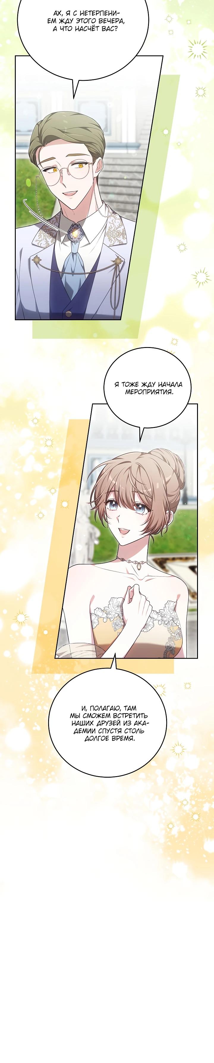 Манга 101-е признание. - Глава 8 Страница 10