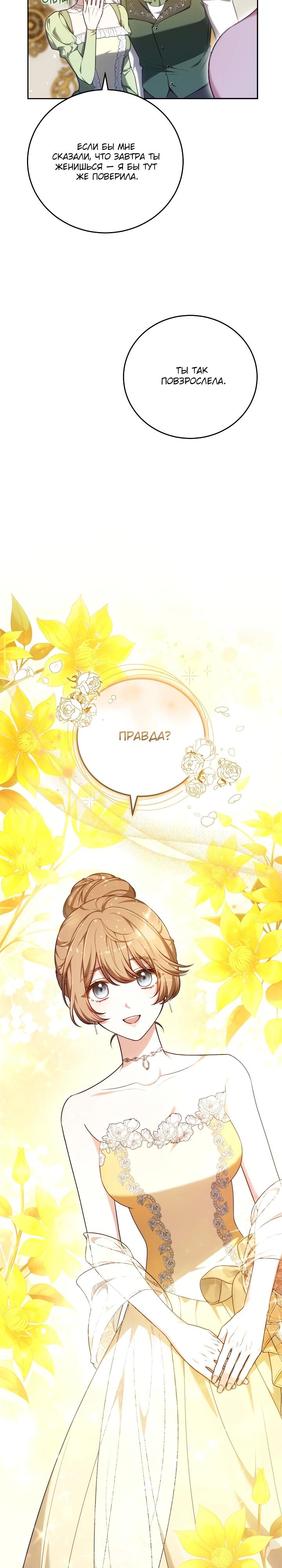 Манга 101-е признание. - Глава 8 Страница 2