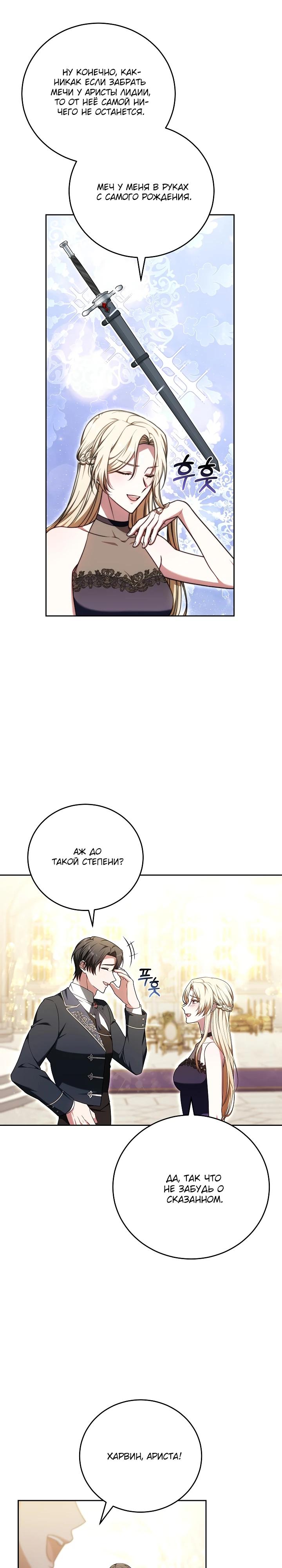 Манга 101-е признание. - Глава 8 Страница 18