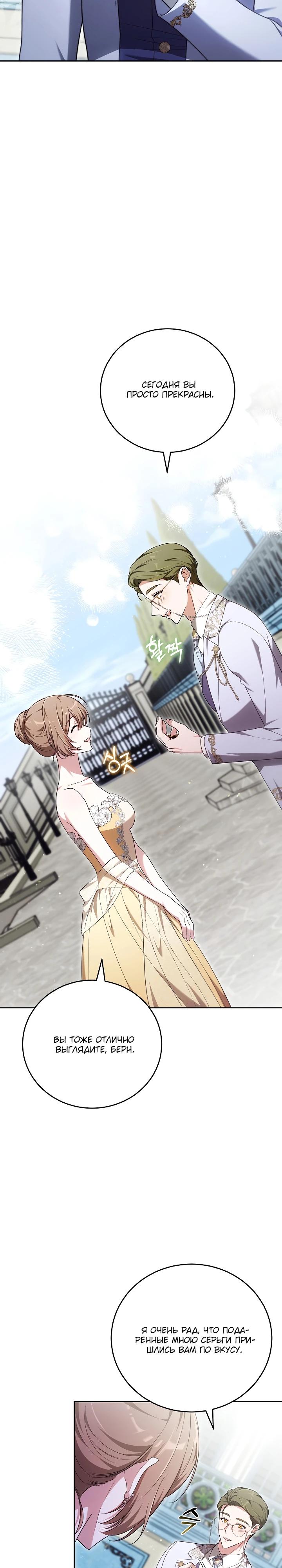 Манга 101-е признание. - Глава 8 Страница 8