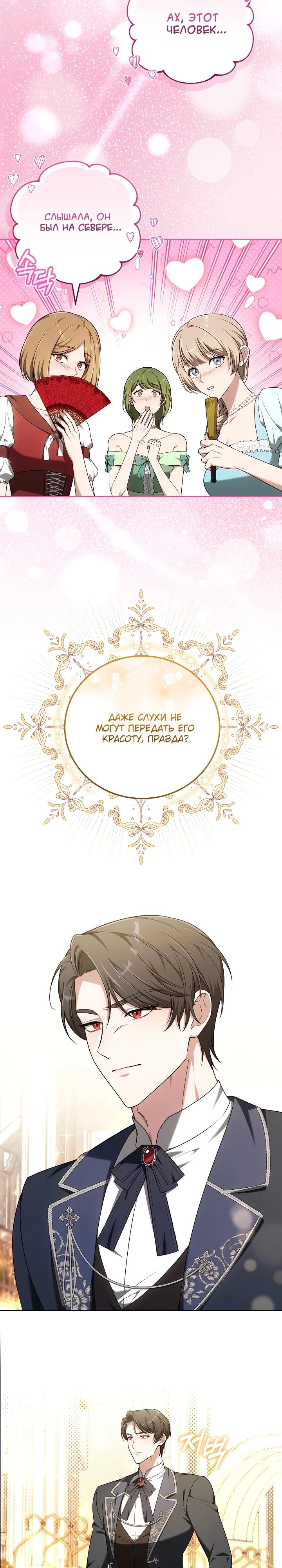 Манга 101-е признание. - Глава 8 Страница 12