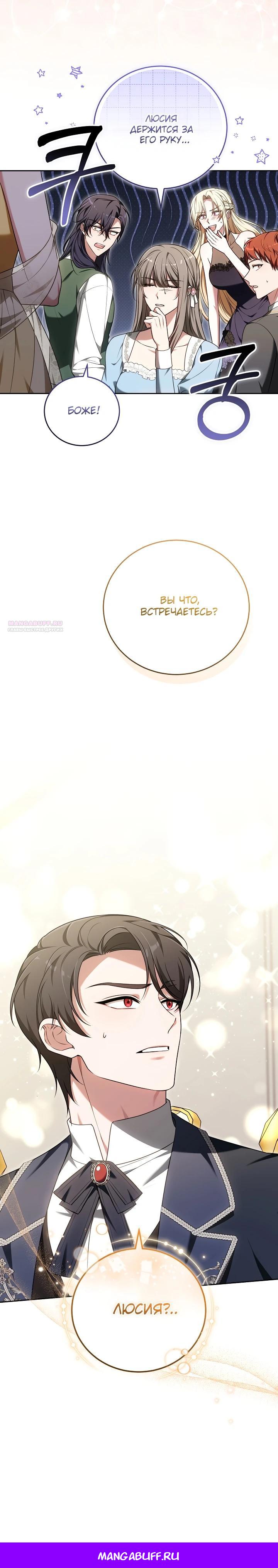 Манга 101-е признание. - Глава 8 Страница 30