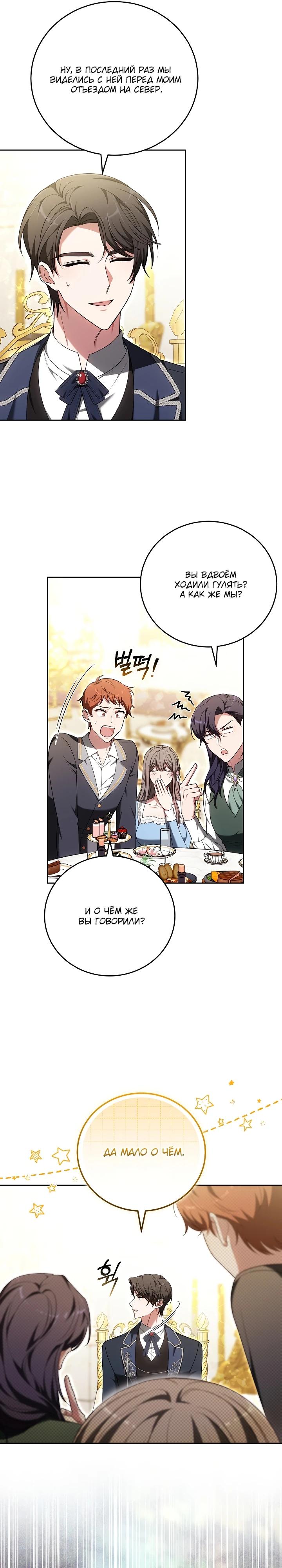 Манга 101-е признание. - Глава 8 Страница 26