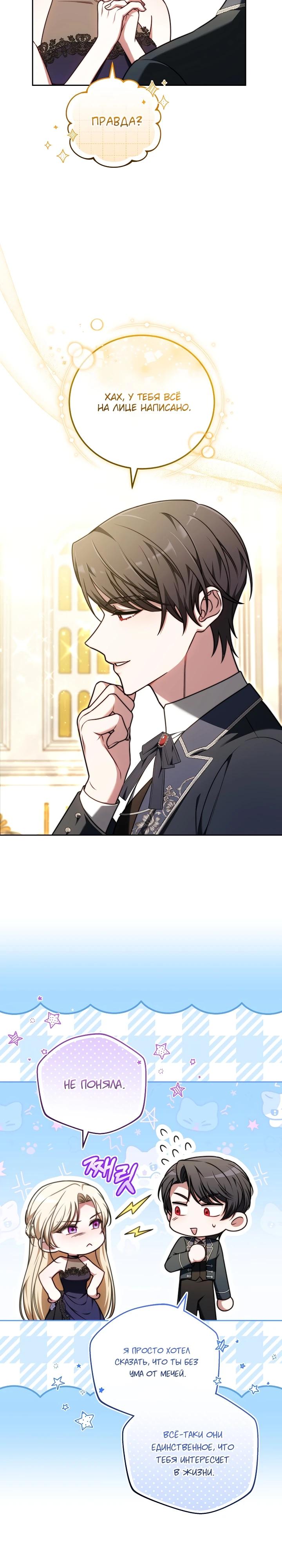 Манга 101-е признание. - Глава 8 Страница 17