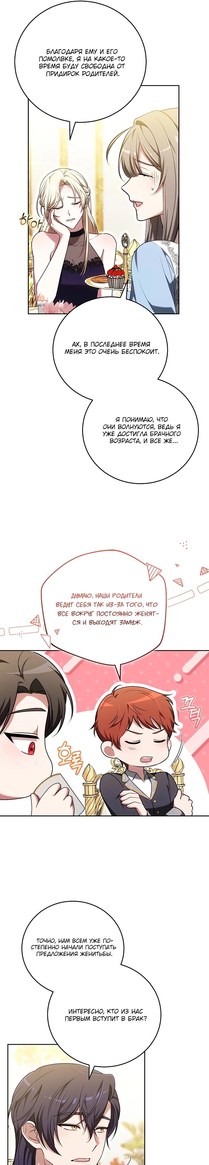 Манга 101-е признание. - Глава 8 Страница 21