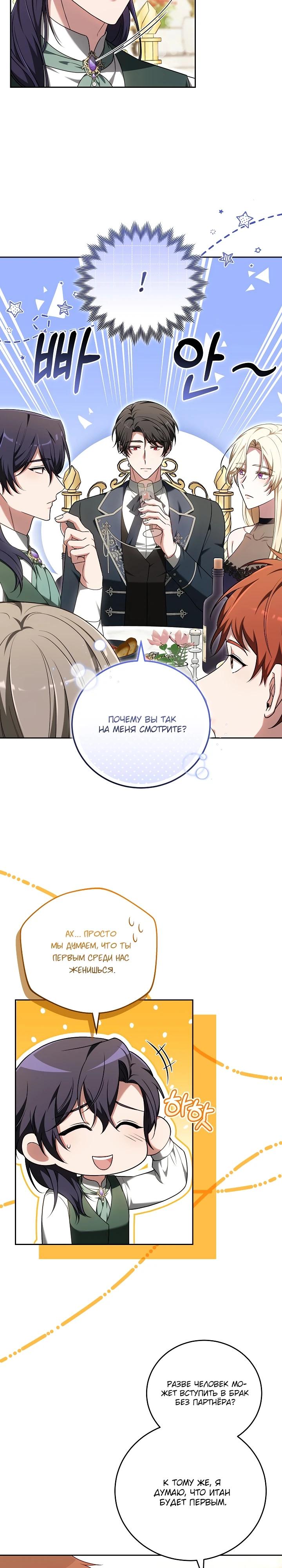 Манга 101-е признание. - Глава 8 Страница 22