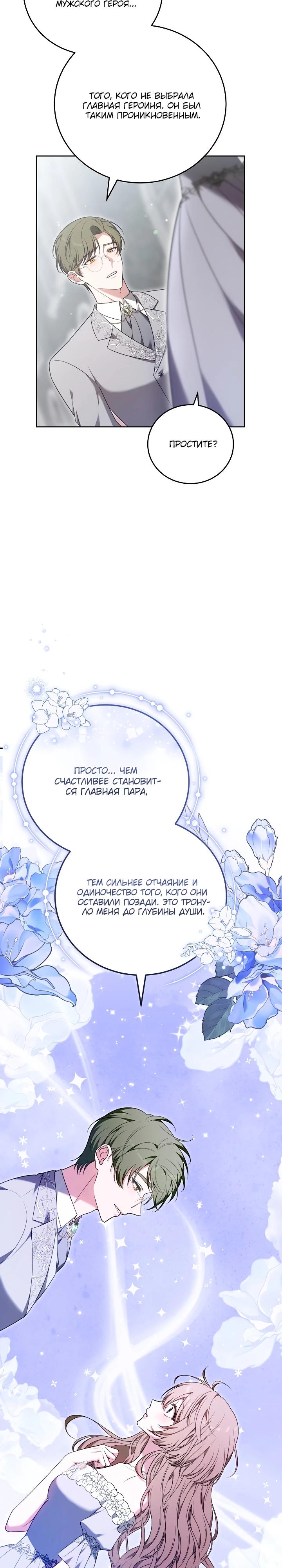 Манга 101-е признание. - Глава 7 Страница 28