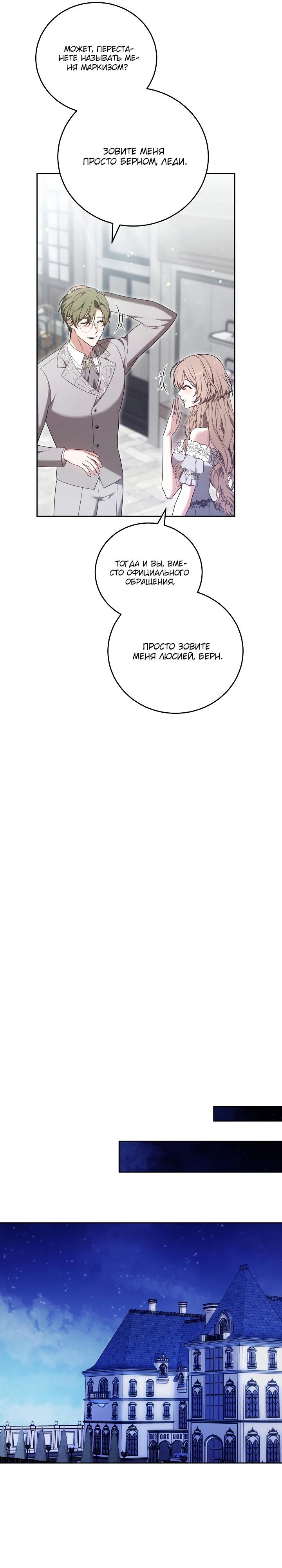 Манга 101-е признание. - Глава 7 Страница 35