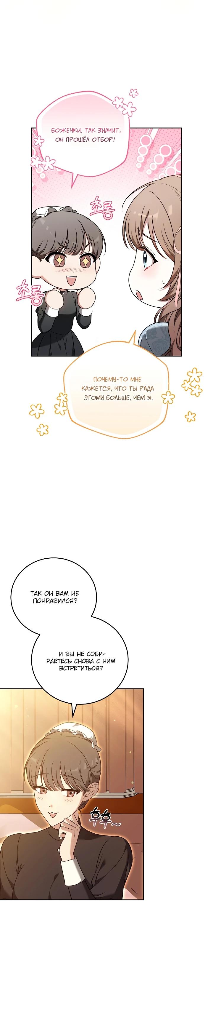 Манга 101-е признание. - Глава 7 Страница 25