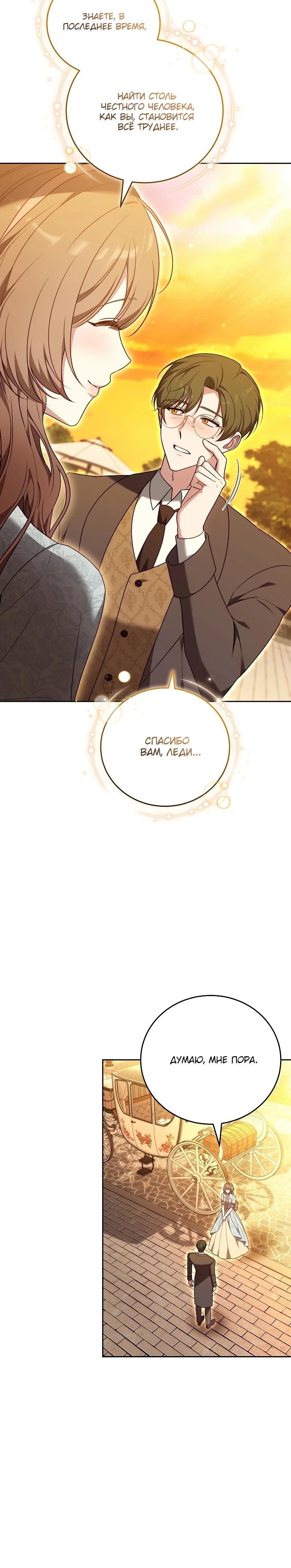 Манга 101-е признание. - Глава 7 Страница 20
