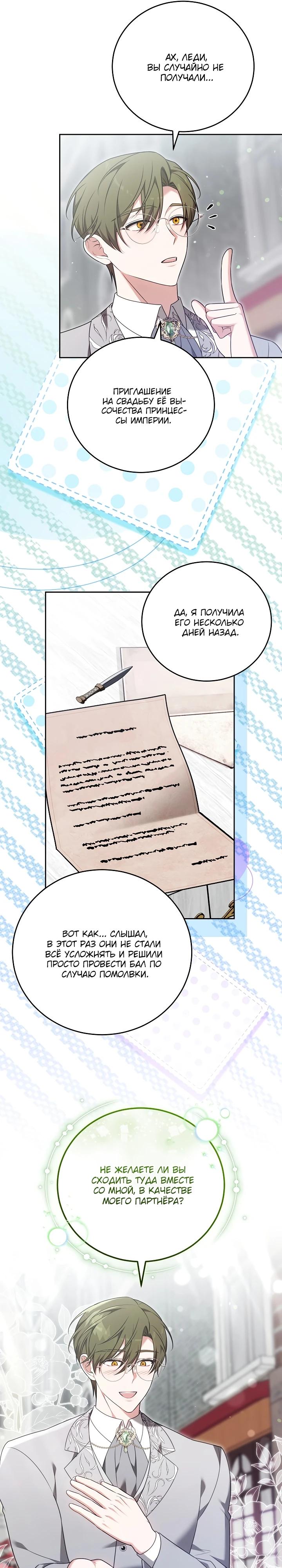 Манга 101-е признание. - Глава 7 Страница 30