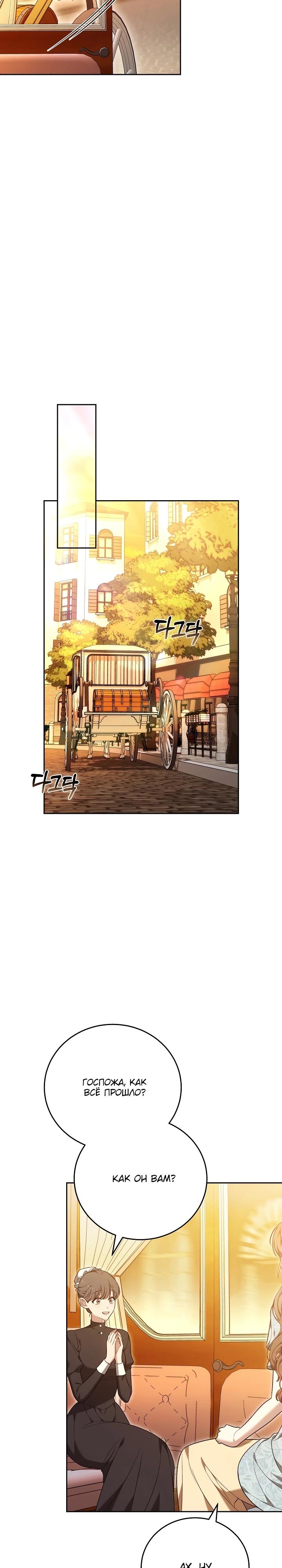 Манга 101-е признание. - Глава 7 Страница 23