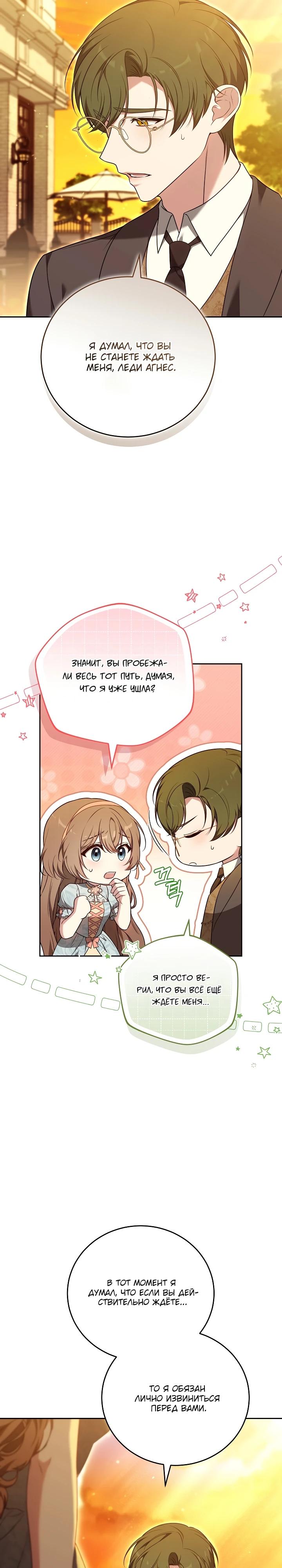 Манга 101-е признание. - Глава 7 Страница 18