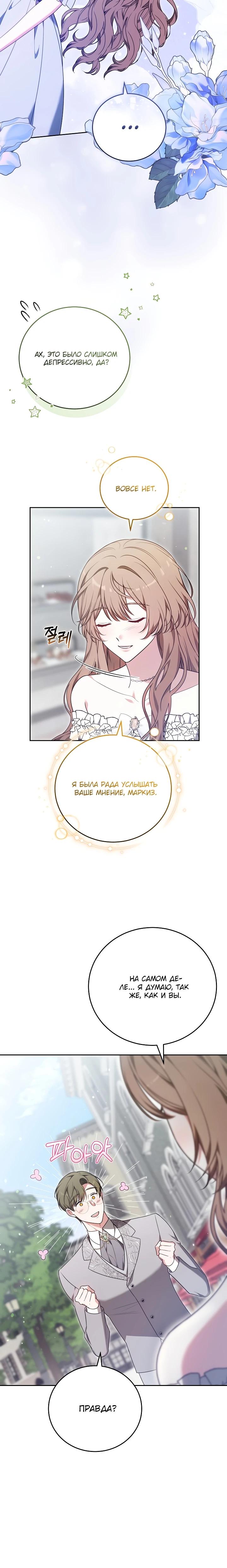 Манга 101-е признание. - Глава 7 Страница 29