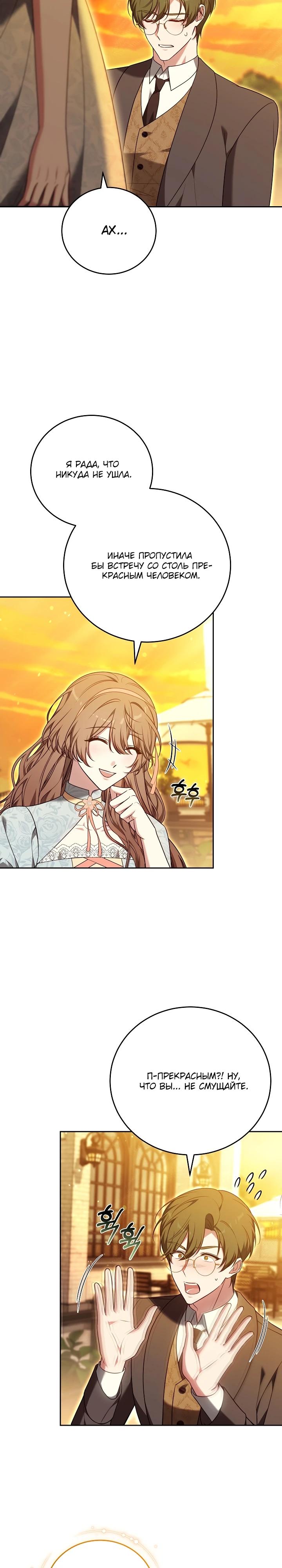 Манга 101-е признание. - Глава 7 Страница 19