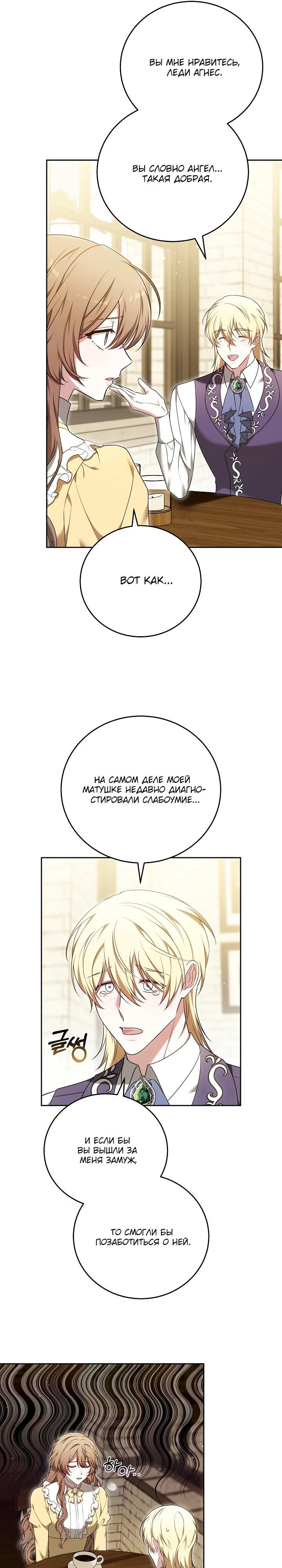 Манга 101-е признание. - Глава 6 Страница 36