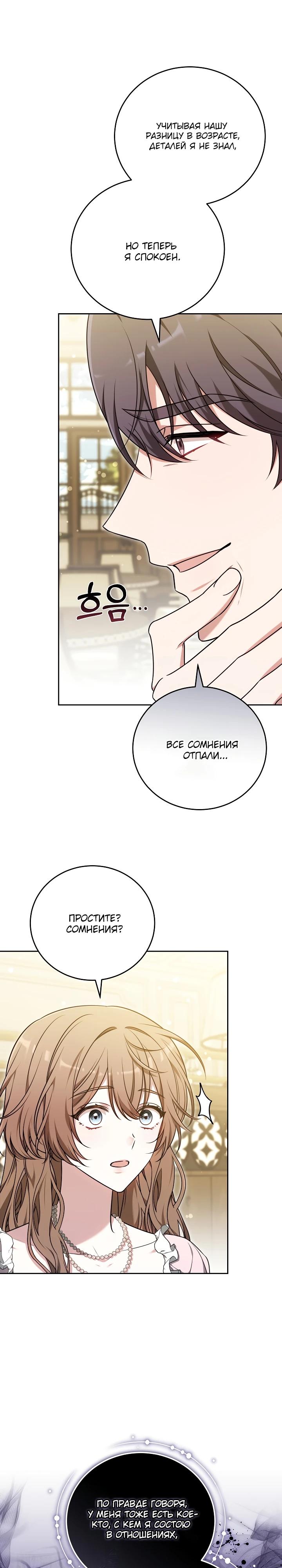 Манга 101-е признание. - Глава 6 Страница 32