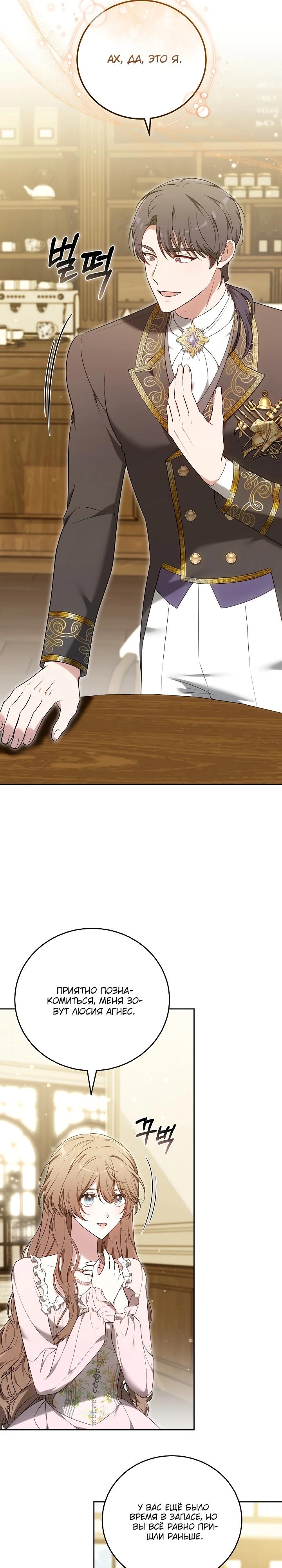 Манга 101-е признание. - Глава 6 Страница 29