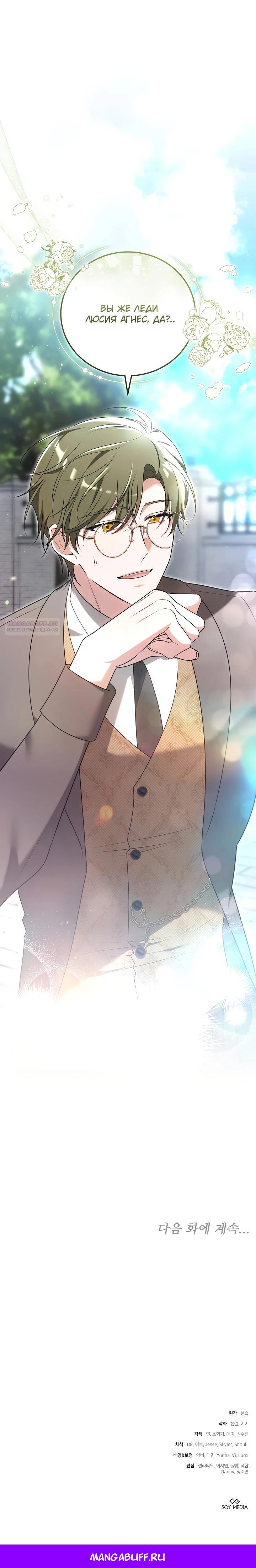 Манга 101-е признание. - Глава 6 Страница 43