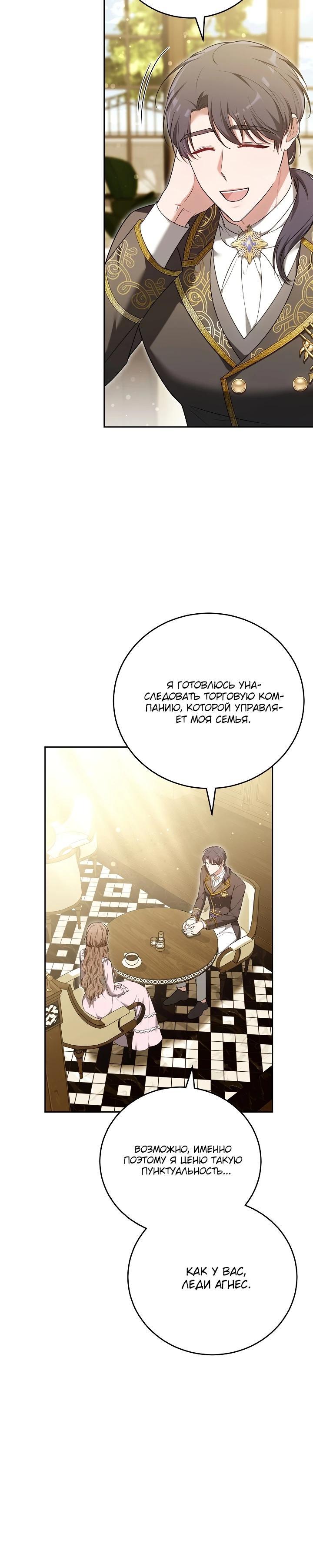 Манга 101-е признание. - Глава 6 Страница 30