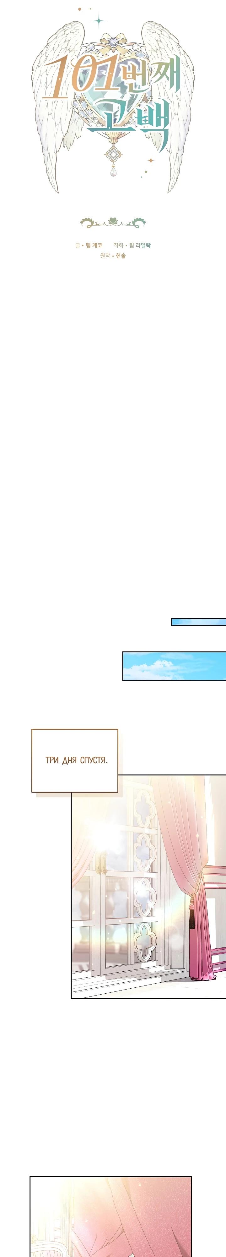 Манга 101-е признание. - Глава 6 Страница 12