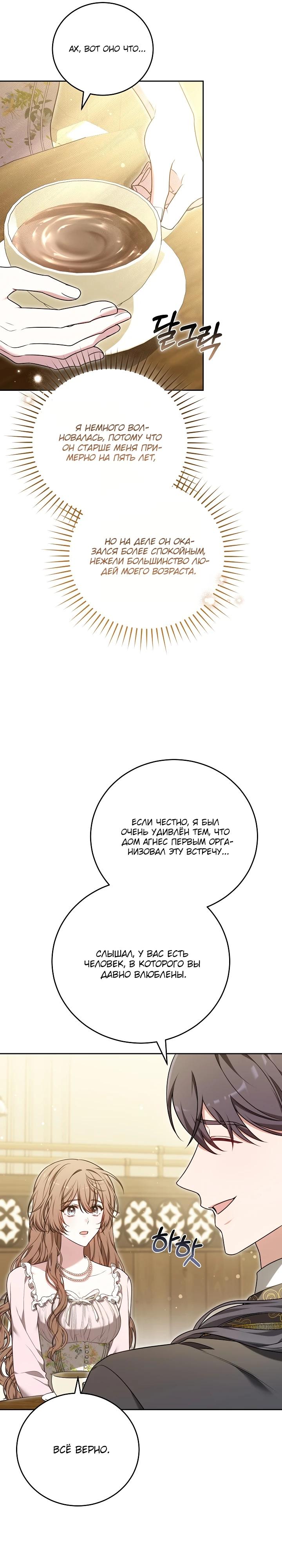 Манга 101-е признание. - Глава 6 Страница 31