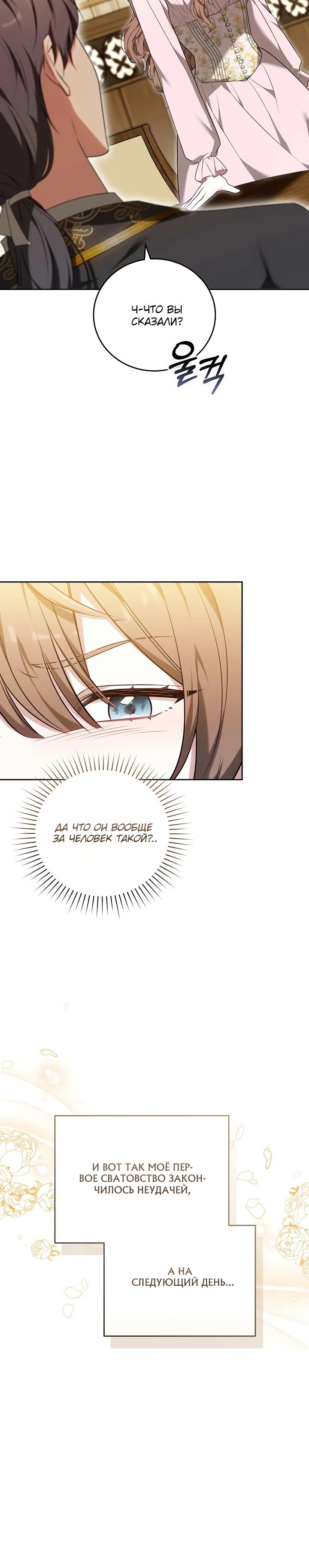 Манга 101-е признание. - Глава 6 Страница 35