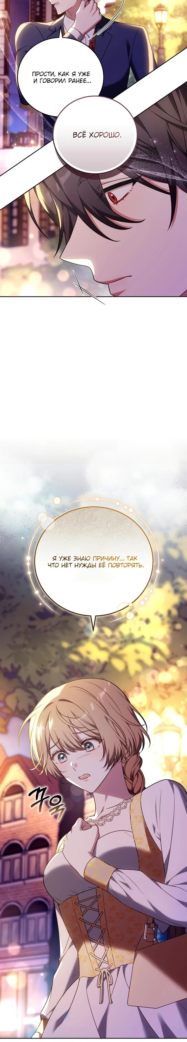 Манга 101-е признание. - Глава 5 Страница 20