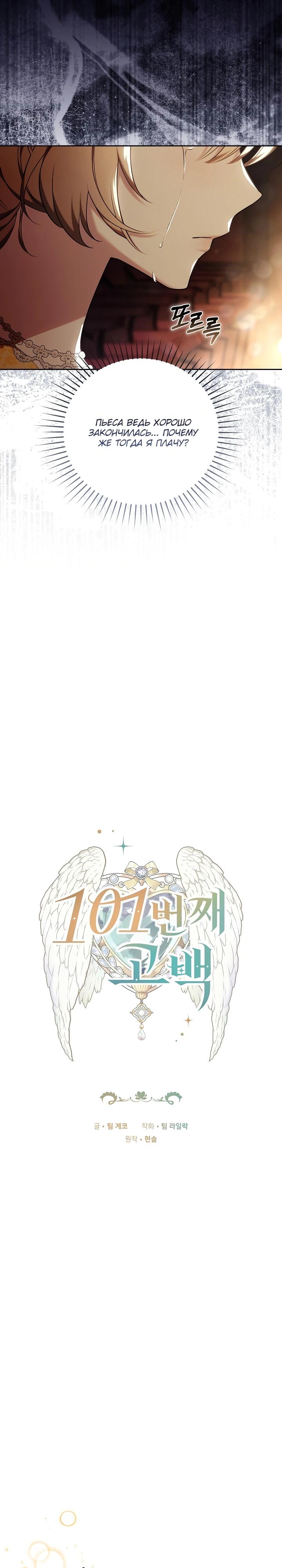 Манга 101-е признание. - Глава 5 Страница 9