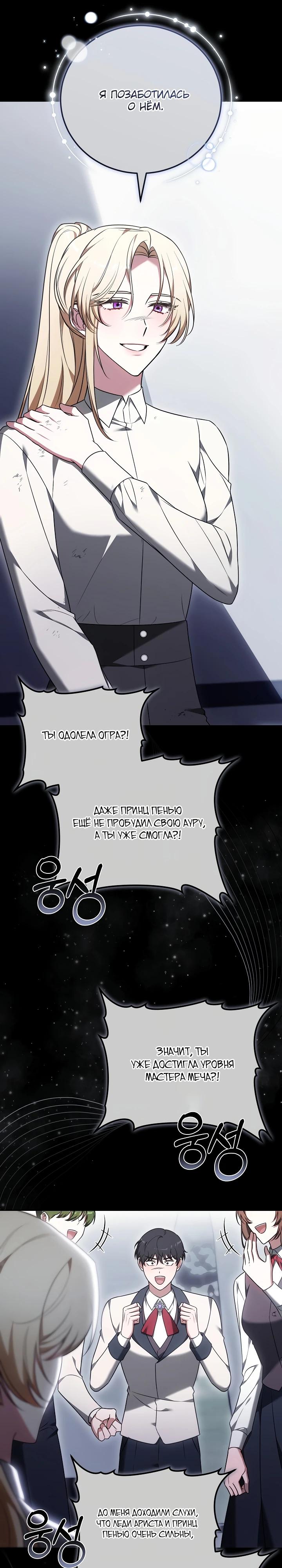 Манга 101-е признание. - Глава 5 Страница 31