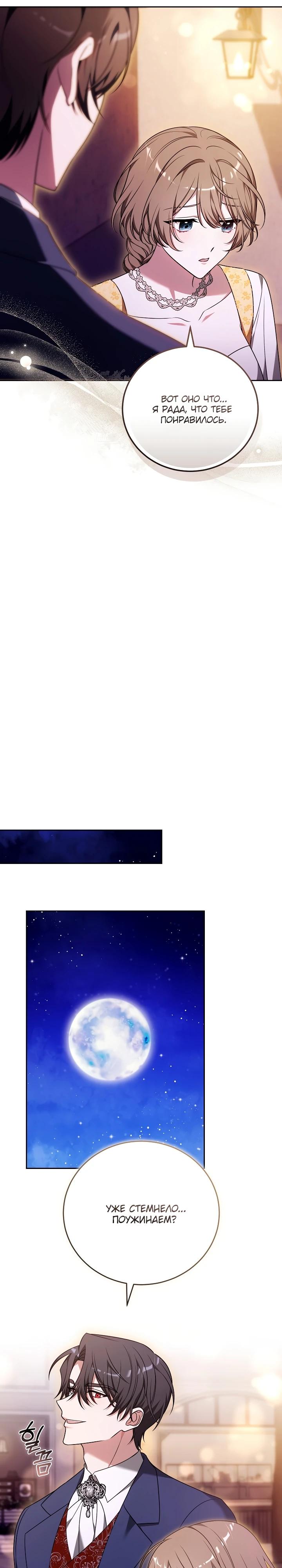 Манга 101-е признание. - Глава 5 Страница 13