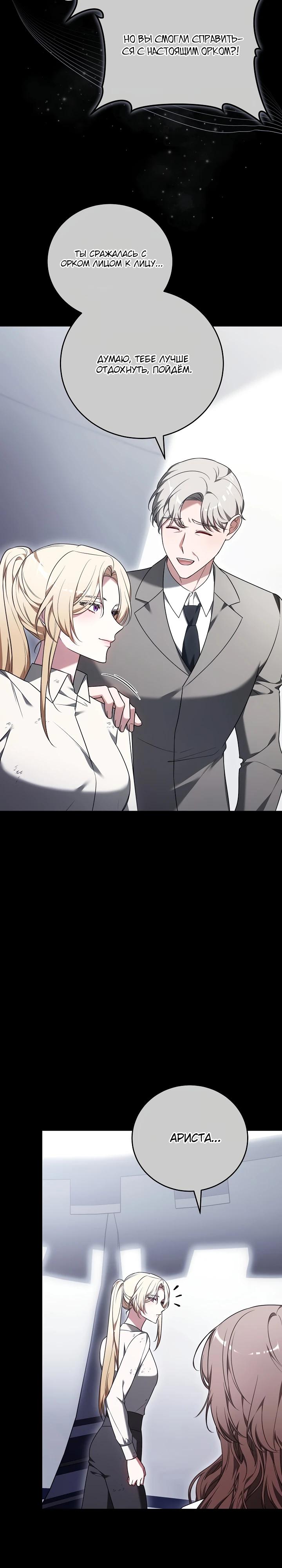 Манга 101-е признание. - Глава 5 Страница 32