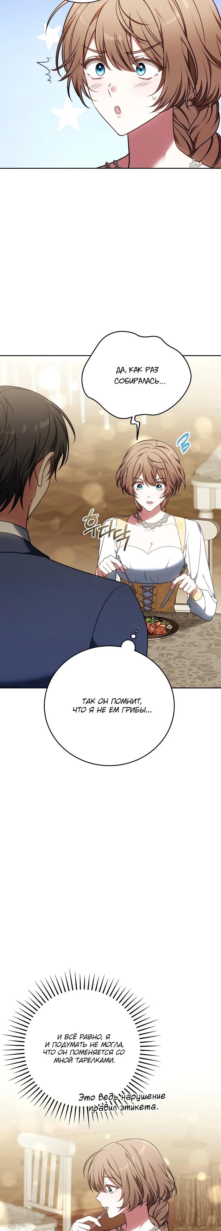 Манга 101-е признание. - Глава 4 Страница 29