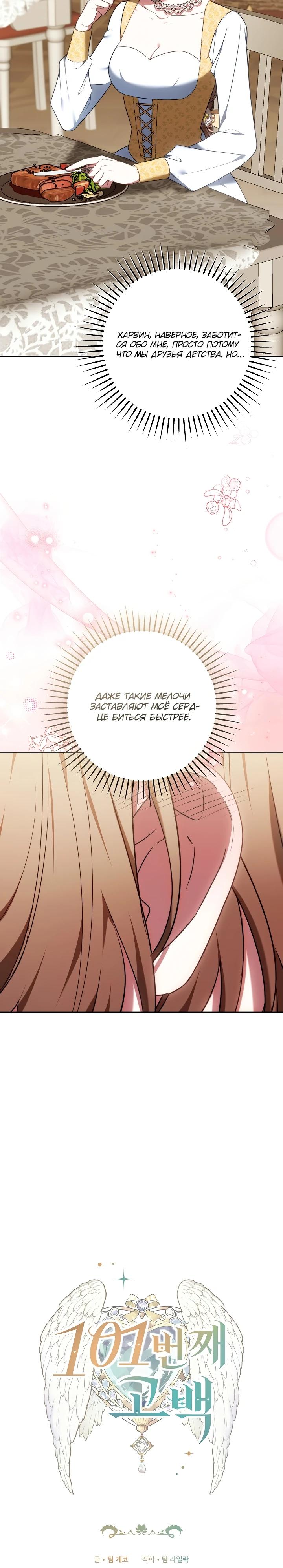 Манга 101-е признание. - Глава 4 Страница 30