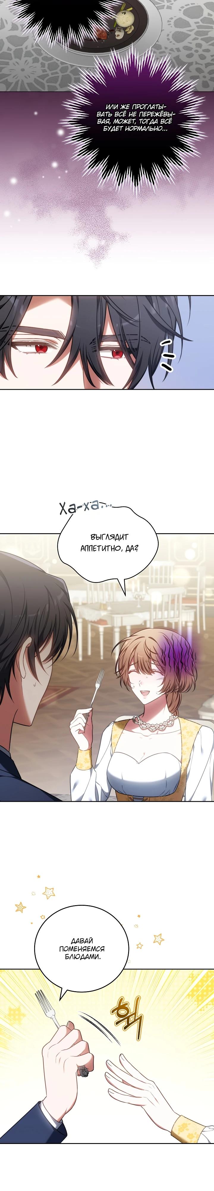 Манга 101-е признание. - Глава 4 Страница 24