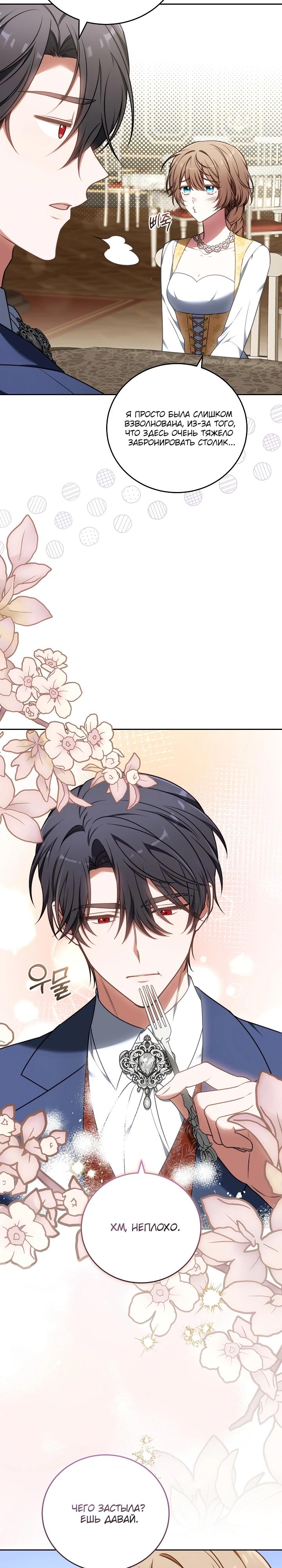 Манга 101-е признание. - Глава 4 Страница 28