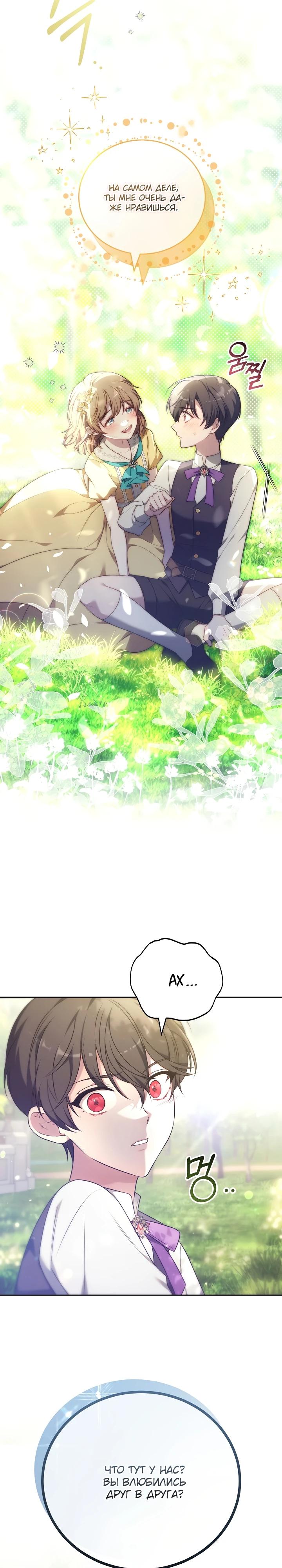 Манга 101-е признание. - Глава 2 Страница 14