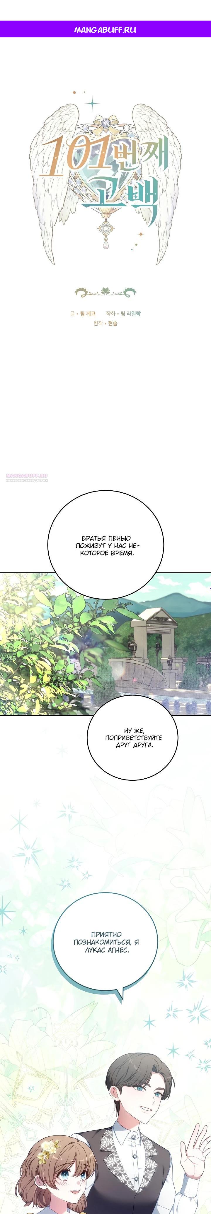 Манга 101-е признание. - Глава 2 Страница 1