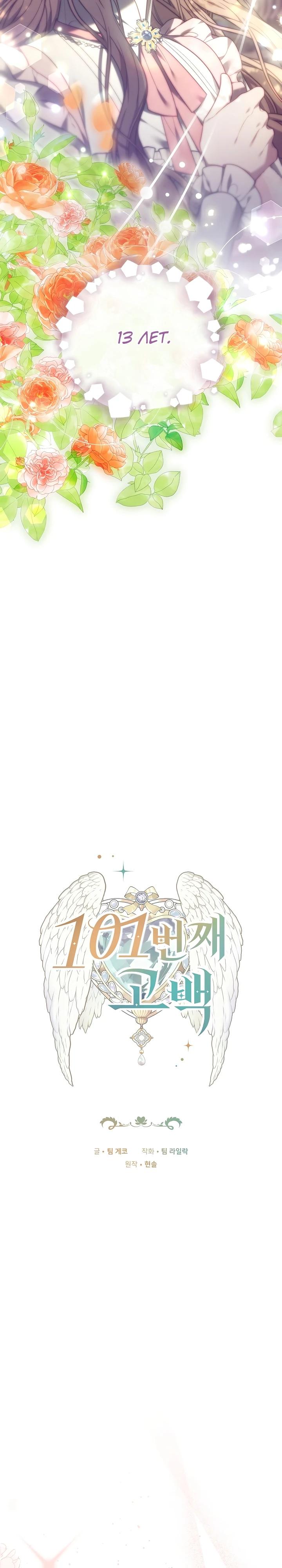 Манга 101-е признание. - Глава 1 Страница 15