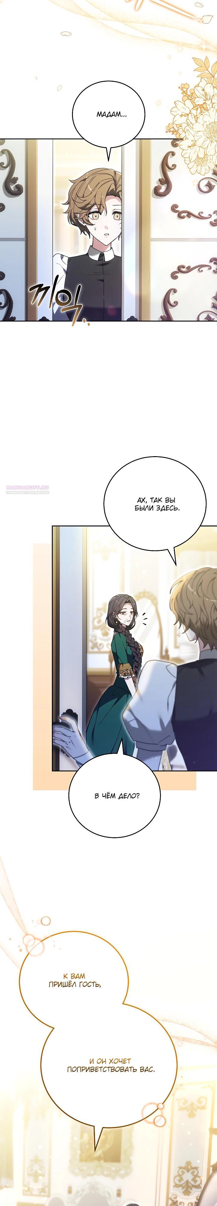 Манга 101-е признание. - Глава 27 Страница 22