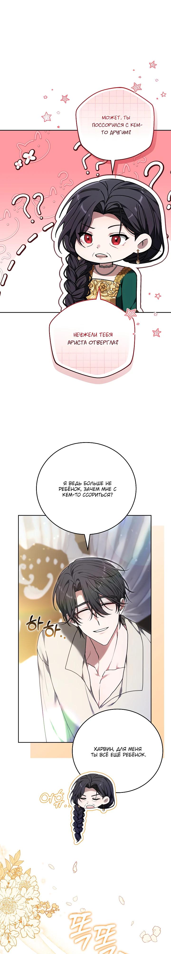 Манга 101-е признание. - Глава 27 Страница 21