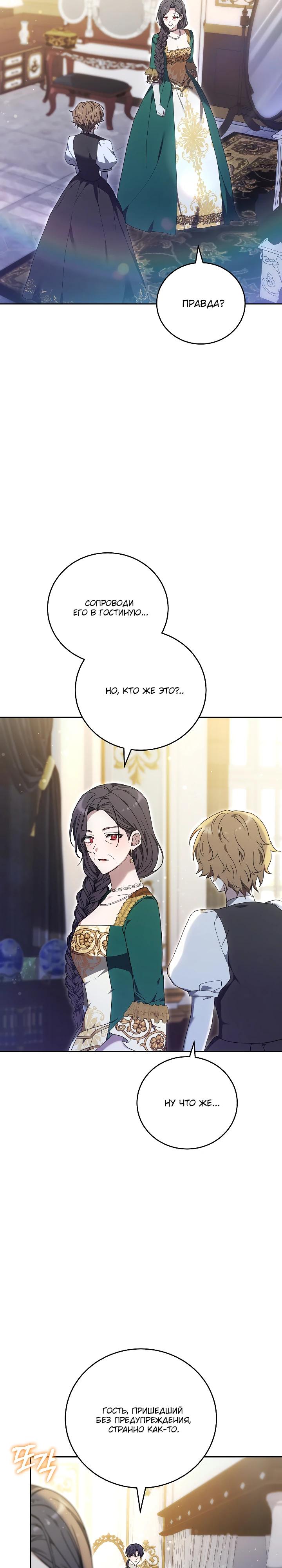 Манга 101-е признание. - Глава 27 Страница 23