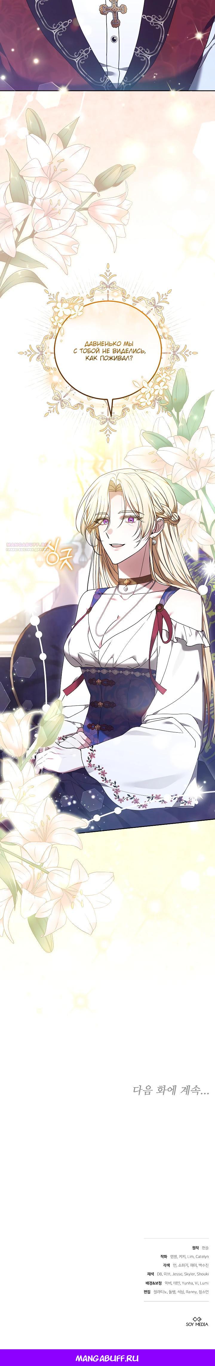 Манга 101-е признание. - Глава 27 Страница 29