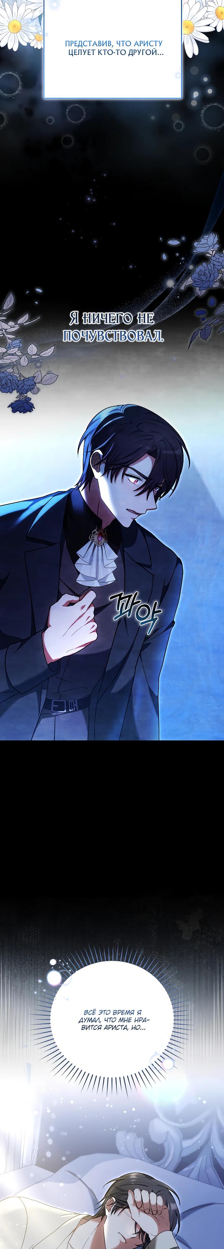 Манга 101-е признание. - Глава 27 Страница 8