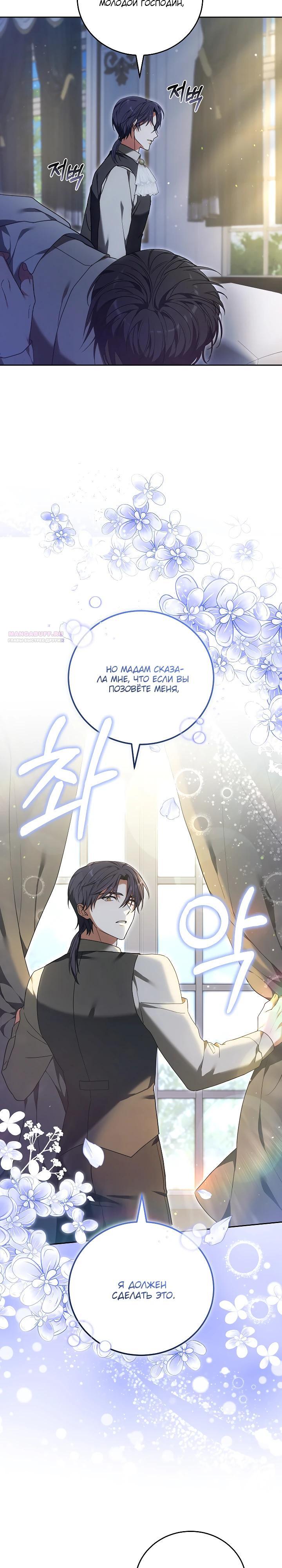 Манга 101-е признание. - Глава 27 Страница 14