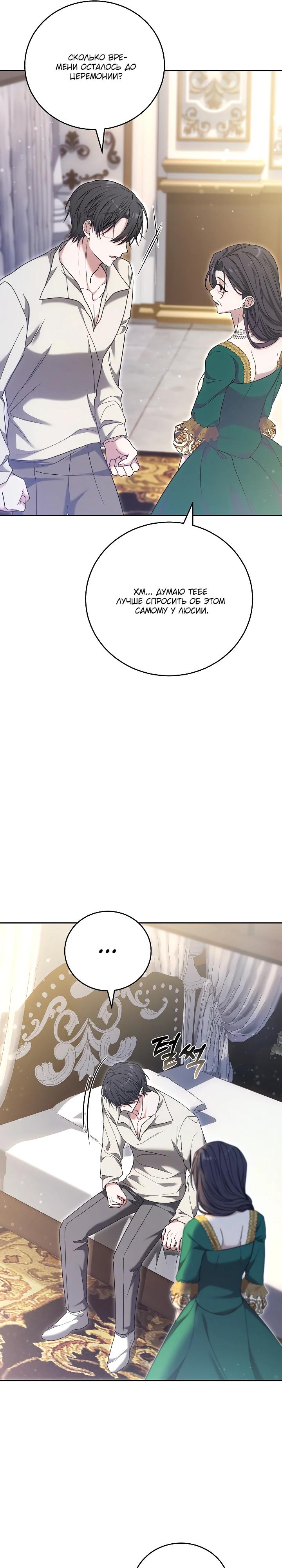 Манга 101-е признание. - Глава 27 Страница 19