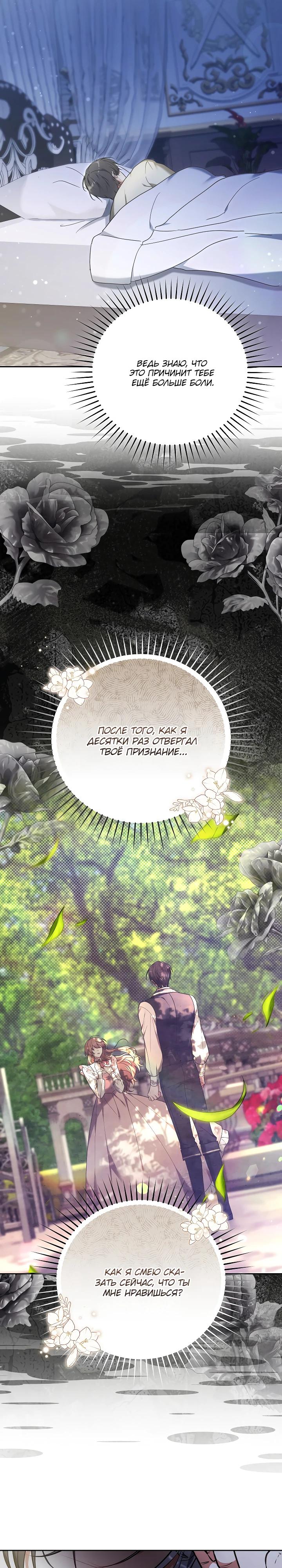 Манга 101-е признание. - Глава 27 Страница 11