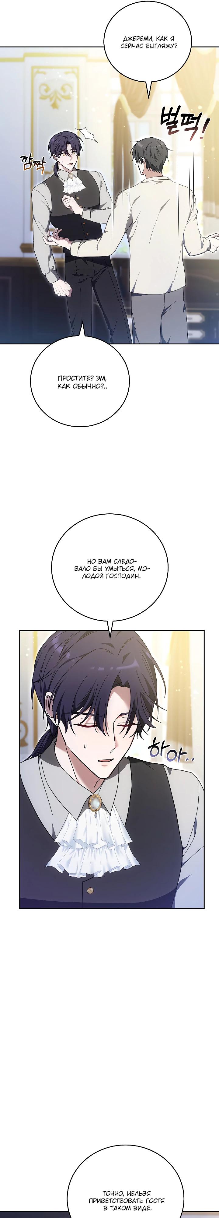 Манга 101-е признание. - Глава 27 Страница 25